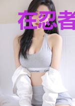 在忍者世界的永恒轮回