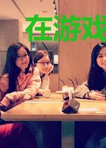 在游戏直播中当所谓的玛丽苏