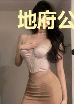 地府公务员
