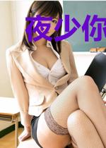 夜少你老婆又调皮了