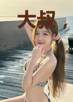 大叔,手下留情