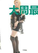 大周最风流