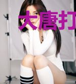 大唐打更人