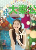 大秦公子君
