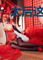 太后这活不好干慕景浩