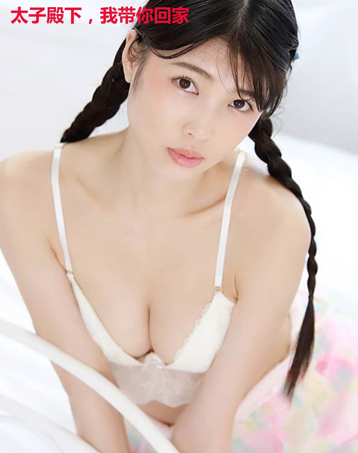 太子殿下,我带你回家