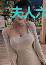 夫人六岁半,沈爷轻点宠