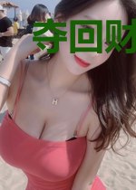 夺回财运后，我的人生开挂了