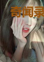 奇闻录之大罗真君