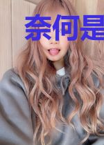 奈何是卿卿