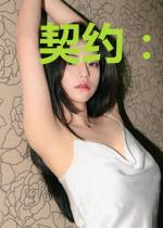 契约:冷血总裁的临时新娘