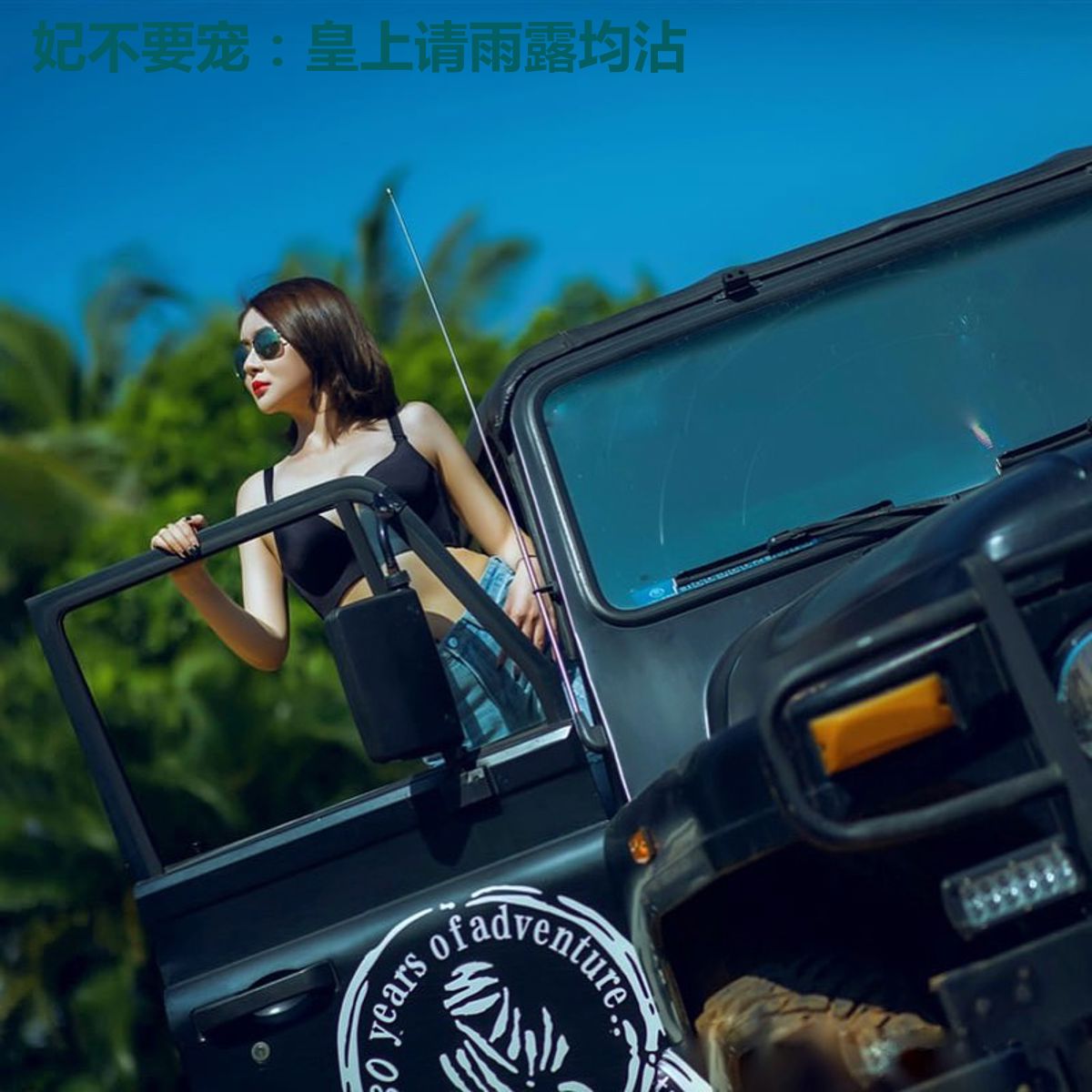 妃不要宠:皇上请雨露均沾