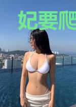妃要爬墙:王爷来扶梯