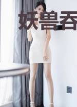 妖兽吞天决慕容雪