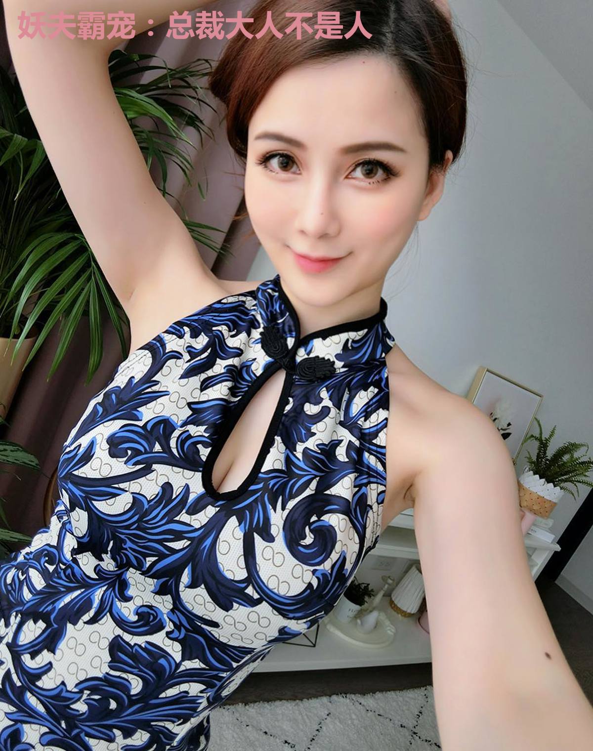 妖夫霸宠:总裁大人不是人