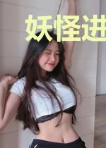 妖怪进修学院