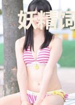 妖精饲养守则