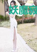 妖魔寂灭时