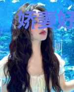 娇妻好宠:天价老公我错了
