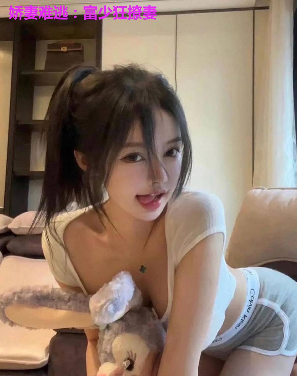 娇妻难逃：富少狂撩妻