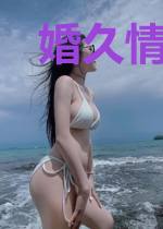 婚久情深：豪门一号夫人