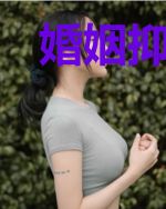 婚姻抑郁症