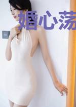 婚心荡漾：前夫，请止步