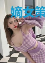 嫡女策，毒后归来