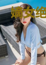 嫡女绝艳惊天下