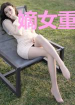 嫡女重生,在太子心尖撒个野
