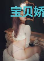 宝贝娇妻惹人爱