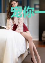 宠你一品诰命