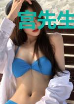 宫先生的心上人