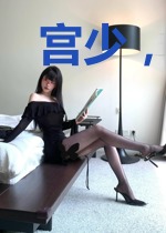 宫少，夫人又上热搜了