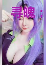 寻魄：妖皇传