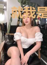 就我是个大聪明