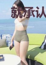 就承认一见倾心吧