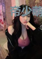 帝少萌妻不许逃