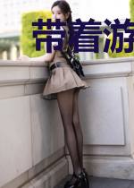 带着游戏穿越修真