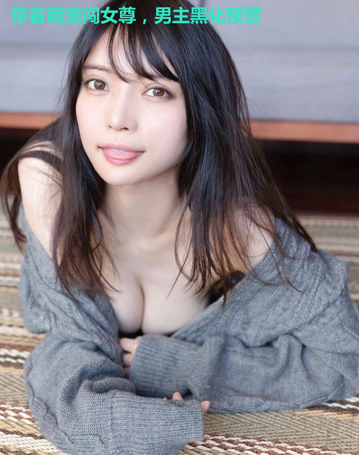 带着萌宠闯女尊，男主黑化预警