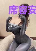 席容安中磊