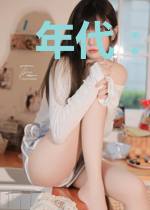 年代：开局退伍回家