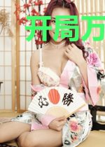 开局万界商业街，两周要赚三千万