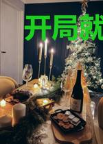 开局就送一座城