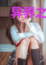 异界之剑师全职者