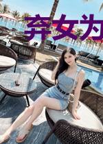 弃女为谋:总裁的复仇妻