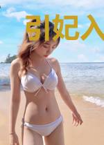 引妃入室：邪王大人求轻宠