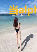 当alpha真的很快乐吗