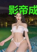 影帝成双:天后,太诱人