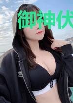 御神伏魔录